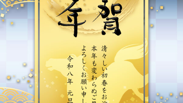 明けましておめでとうございます！
